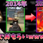 【VALORANT】2014年と2022年の比較動画を見る釈迦【2022/11/06】