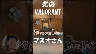 光りすぎたヴァロラント【VALORANT】#shorts