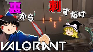 【VALORANT】クソキモテレポートだけを極めた結果wwwww【ゆっくり実況プレイ/ヴァロラント】