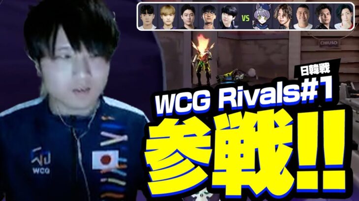 【JP代表】WCGインフルエンサー日韓戦にadeが参戦！【VALORANT/ヴァロラント】