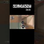 【VALORANT】 3kill オペレーター×ジェット ヴァロラントToday’s clip  #Shorts