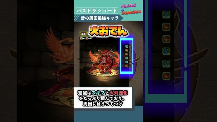 【パズドラ】昔最強だった周回キャラ