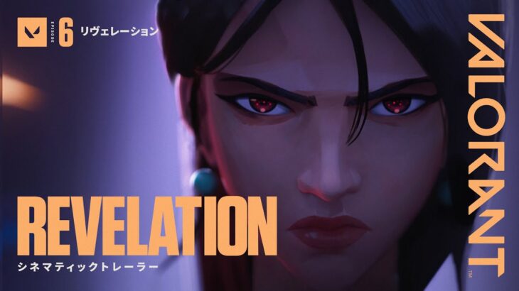 REVELATION（発覚） // Episode 6 シネマティックトレーラー – VALORANT