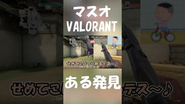 ランク中に気づいたある壁抜きポジが怖すぎた【VALORANT】