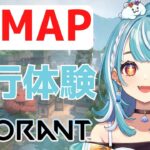 【VALORANT】Episode6💙新MAP！！先行体験【ぶいすぽ/白波らむね】