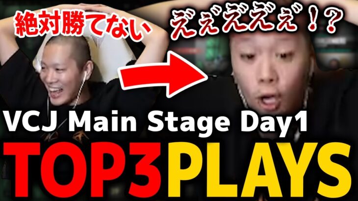 【VALORANT】VCJ Main Stage Day1 TOP3 PLAYS【mittiii/みっちー切り抜き】【2023/01/28】