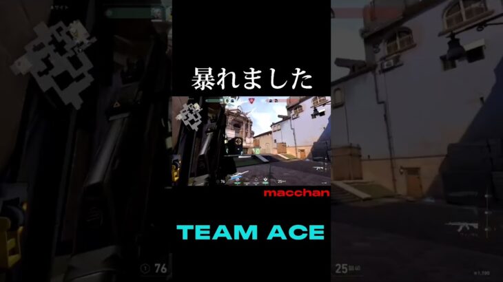 ACE！ 暴れたな👍 #配信 #ゲーム #valorant #ゲーム配信 #ヴァロラント