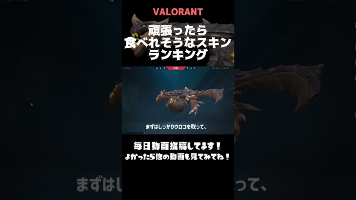 【VALORANT】なにこの謎ランキング。【スキンランキング】#shorts