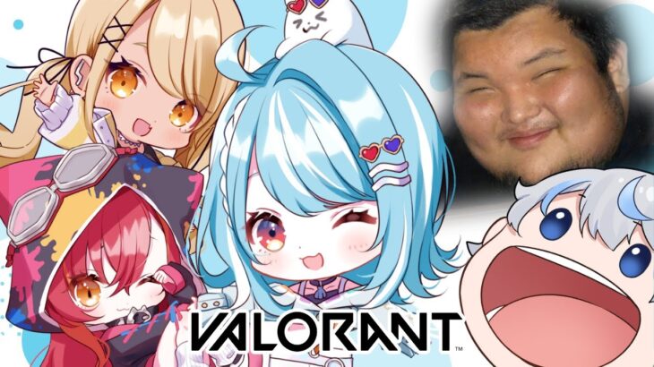 【VALORANT】ふるぱ💙w/つな・きゅぴ・aja・ありけん【ぶいすぽ/白波らむね】