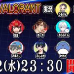 【valorant】高田村でわいわいやるぞ！【おらふくん視点】