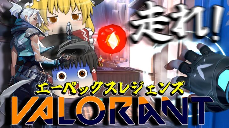 【valorant】ゆっくり実況!走れデュエリスト！絶望のクナイ