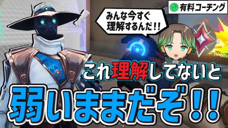 【ランク爆上げ術！】見るだけでスキルの理解度が爆上がり！敵がピークできないスキルの使い方とは何か！それが分かるコーチング動画！【VALORANT】