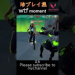 VALORANT wtf moment #6  おもしろ珍プレイ集【VALORANT/ヴァロラント】#shorts