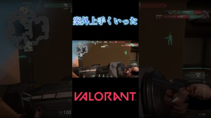 案外うまくいった～ #valorant #ヴァロラント #shorts