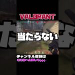 【初心者ヴァロあるある】ヴァロラント #valorant  #valorantclips #vtuber #尖崎にどる #花天月地 #GTTQ #shorts