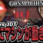 【CGZ vs JDT】最終兵器GON MACHINEが暴れ出す…誰も彼を止められない【VCJ】