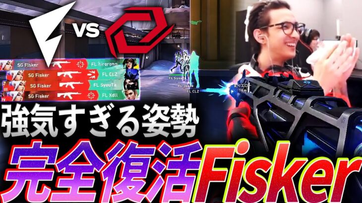 【大胆不敵】強気すぎる姿勢、完全復活のFisker【VCJ Split2 Main Stage Day5 – SG vs FL】