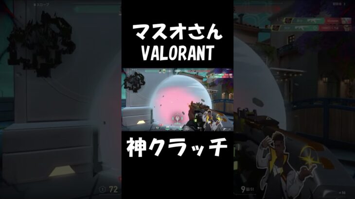 マスオさんが救った神クラッチｗｗｗ【VALORANT】