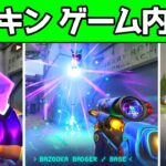 【速報】新スキン”レディアント・エンターテインメント・システム”のゲーム内映像【VALORANT】