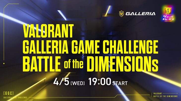 VALORANT GALLERIA GAME CHALLENGE BATTLE OF THE DIMENTIONs