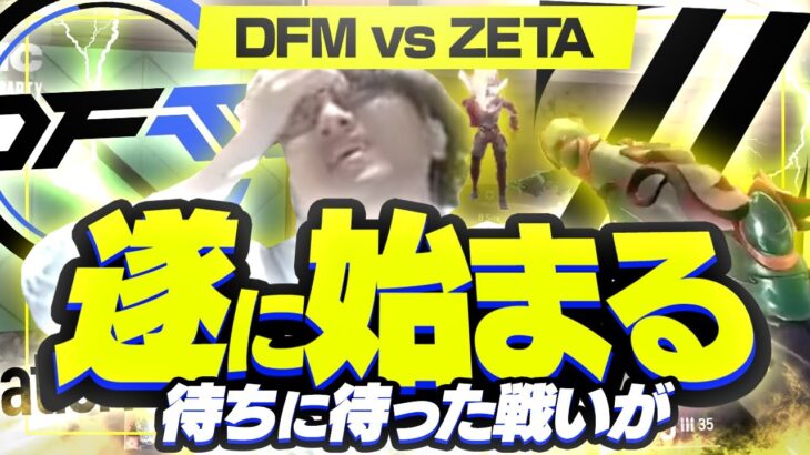 【解説】VCT Pacific Week4 / 全日本人プレイヤーが待ちに待った DFM vs ZETA が遂に始まる‥•！【VALORANT/ヴァロラント】