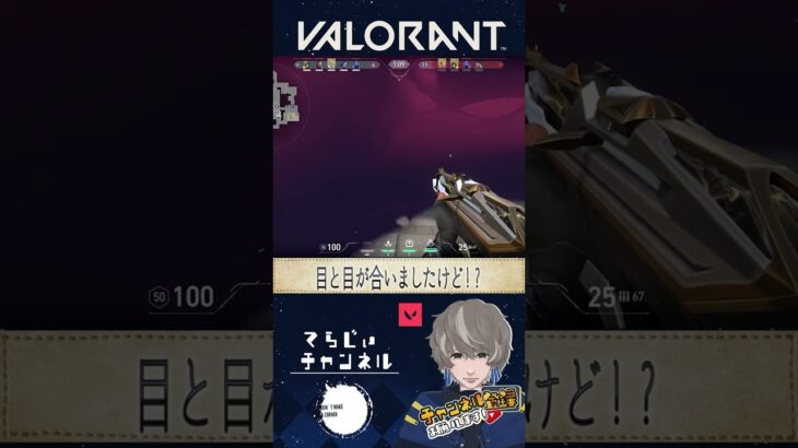 目と目があってしまっても,,, #ヴァロラント #valorant #ゲーム実況 #shorts