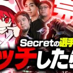 【w/neth】Team Secretの選手３名とマッチングしたら強すぎて完封しちゃいました。【VALORANT/ヴァロラント】