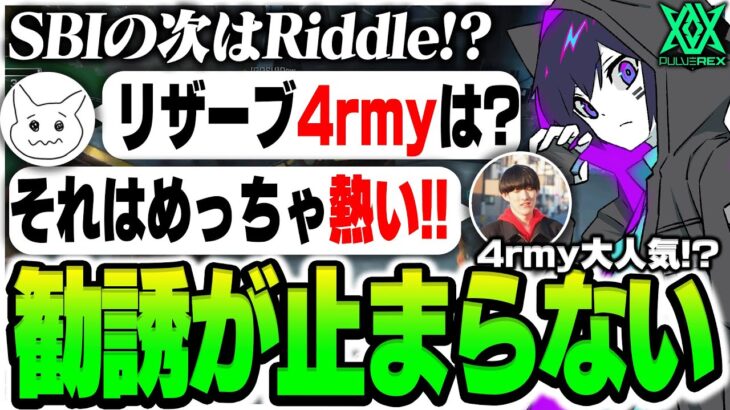 【4rmy】今度はRiddle？？4rmy大人気！？勧誘が止まらない！！　/YUKIO　1tappy【PULVEREX/APEX/エーペックス】