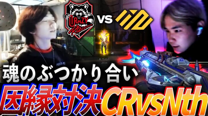 【負ければ終わり】魂のぶつかり合い、長きにわたる因縁対決CR vs NTH【VCJ Split2 Playoff Day1 – CR vs NTH】