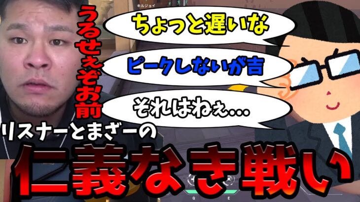 「メガネｸｲｯ系リスナー」のコメントと仁義なき戦いを繰り広げる配信者MOTHER3【VALORANT】