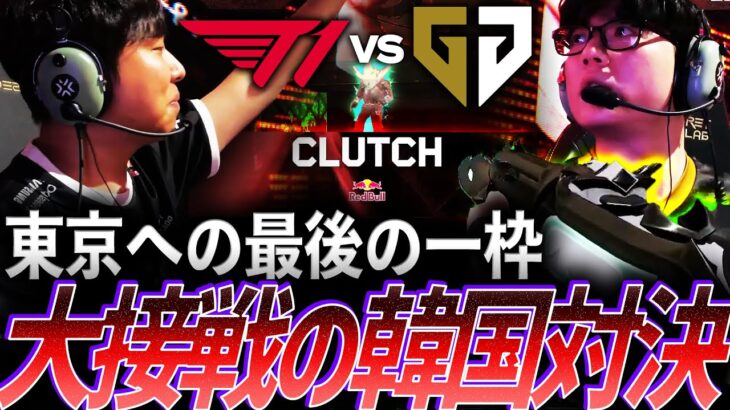 【韓国対決】東京への最後の一枠、大接戦を繰り広げる T1 vs GEN【VCT Pacific League Play Playoffs Day 4 – T1 vs GEN】