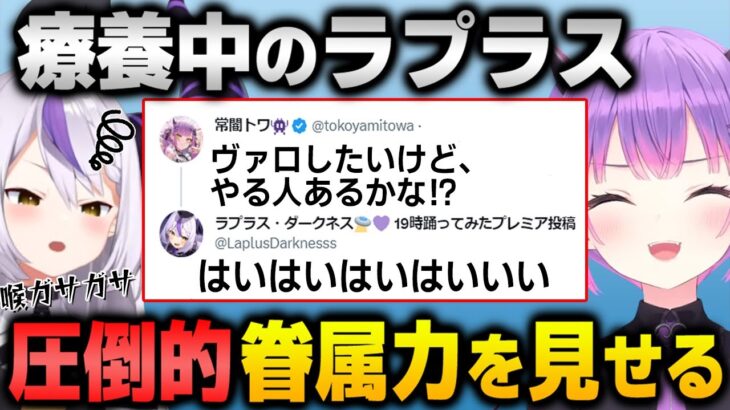 【切り抜き／常闇トワ】自分の体調よりもトワ様を優先！眷属代表のラプラスと一緒にやるヴァロラント面白シーンまとめ【ラプラス・ダークネス／VALORANT】