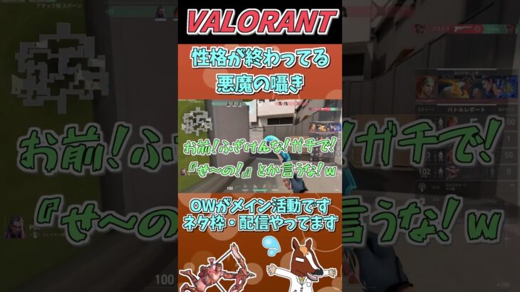 性格が終わってる≪悪魔の囁き≫【VALORANT/ヴァロラント】