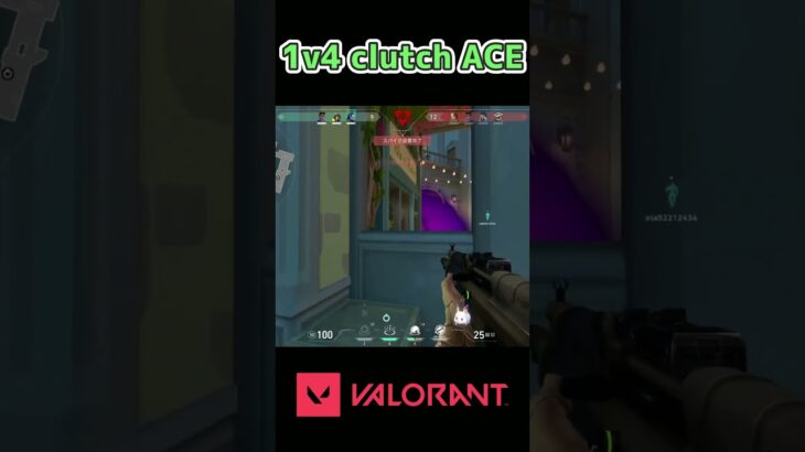 【VALORANT】しゃがみ癖が治らない”しばふ”の1v4clutch ACE #valorant   #ヴァロラント#valorantclips #valorantshorts #shorts