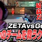 【ZETA vs Gen.G】やっぱりこの男。大切な場面でチームを救いまくるcrow【VCT】