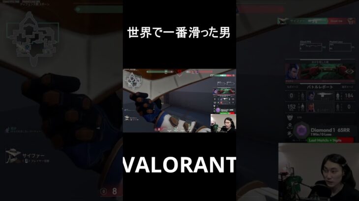 世界で一番滑った男#valorant #ヴァロラント #shorts