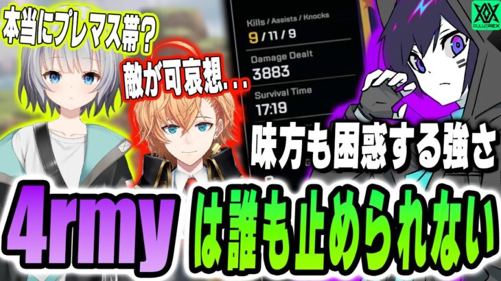 【4rmy】キャラコンのコツは？どうしてそんなにダメージでるの？？味方の渋谷ハル パカエルも困惑する強さ【PULVEREX/APEX/エーペックス】