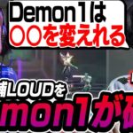 【EGvsLOUD】Demon1が優勝候補LOUDを破壊！フィジカルで環境を変える最強ジェット！【VALORANT】