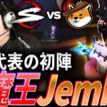 【真夜中】日本代表の初陣、レイナで破壊する大魔王Jemkin【VCT Ascension Group Stage Day1 – SZ vs BONK】