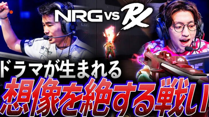 【プライド】ドラマが生まれる。目を離すな、想像を絶する大激戦【Masters Tokyo Playoffs Day10 – NRG vs PRX】