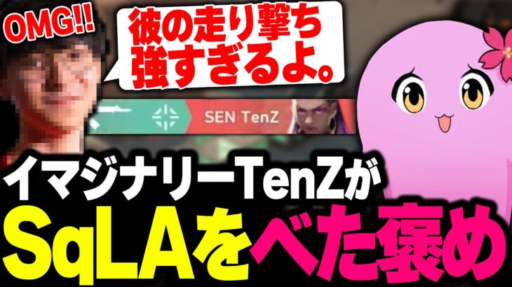 「あのピンクは冗談抜きで強すぎるよ」日本のあるストリーマーについて語るTenZ！(偽物)【 VALORANT 】【日本語を翻訳】