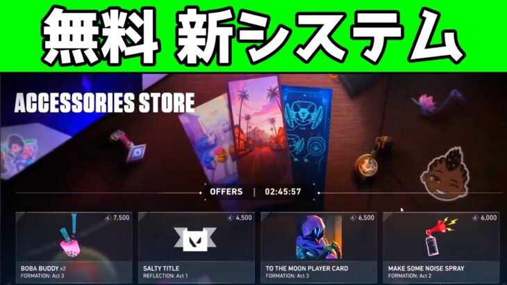 【速報】公式より「過去のバトルパス報酬」が貰える「無料通貨」が発表！！【VALORANT】