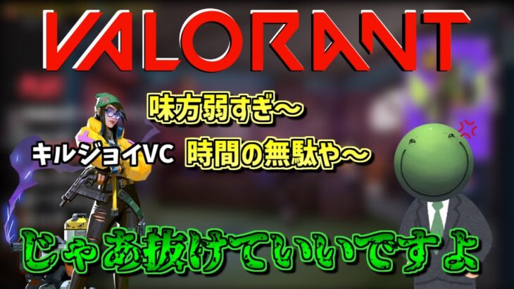 【VALORANT】暴言しか言わないキルジョイに怒る はりーシ【切り抜き】2023/5/31