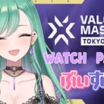 VALORANT Masters Tokyo 2023-Day2 ！ぶいすぽグループウォッチパーティ👀 【ぶいすぽ/八雲べに】