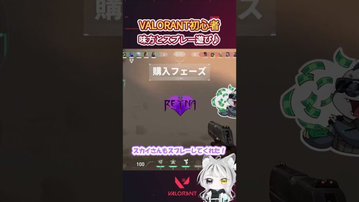 【VALORANT】試合前の味方とたわむれるのが大好き！ #valorant  ##ヴァロラント #大狼リン #ゲーム配信 #shorts #valorantclips #valorant初心者