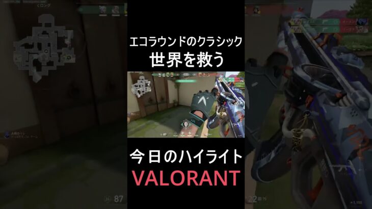 【VALORANT】今日のハイライト！！クラシック最高！！【ヴァロラント】#Shorts