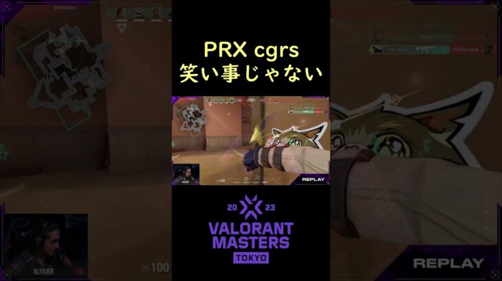 【VCT Masters Tokyo】笑い事じゃない PRX cgrs #shorts