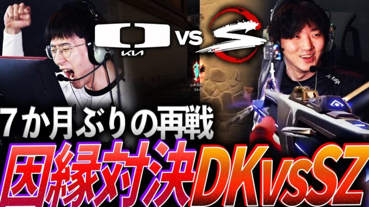 【完璧な戦術】7か月ぶりの再戦、因縁対決SZ vs DK 【VCT Ascension Group Stage Day7 – DK vs SZ】