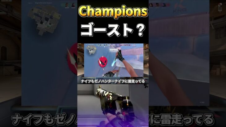 Championsゴースト！？【VALORANT】