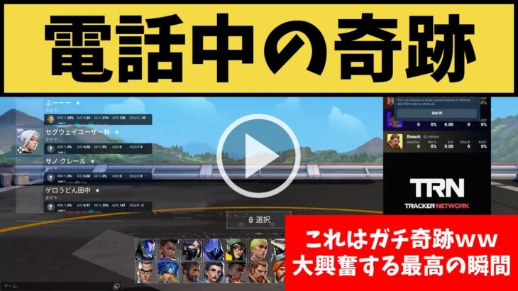 ■最高の奇跡！ 電話中のフレンドとの間に起きた奇跡とその最高の瞬間がコチラｗｗｗ大興奮が伝わってくるｗｗｗ【VALORANT】【クリップ集】